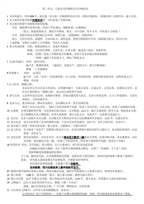 部编人教版新人教历史七年级下册第二单元：辽夏金元时期知识点归纳总结