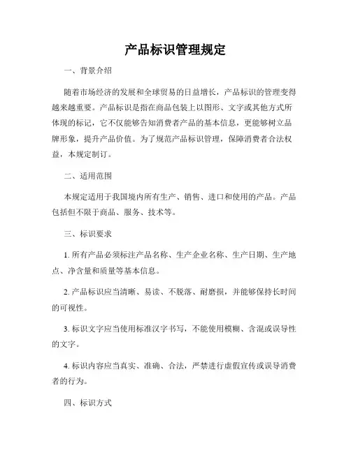产品标识管理规定