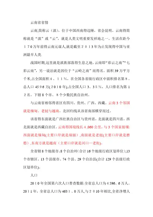 云南省省情