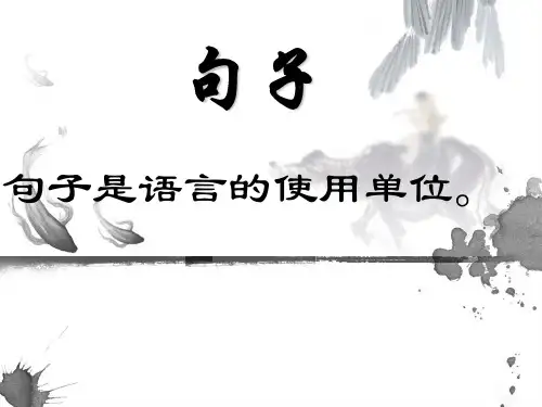 语文句子成分