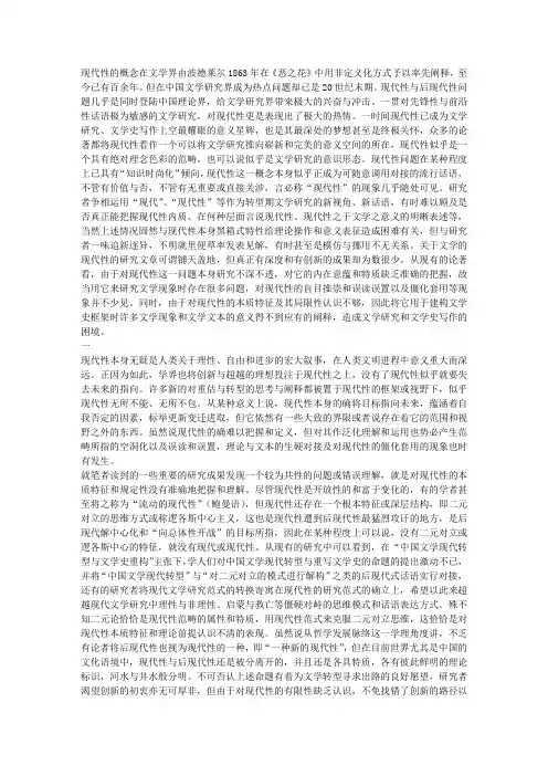 现代性研究中存在问题的反思(1)
