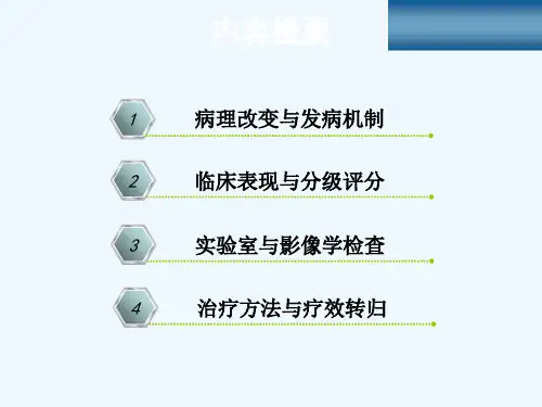 甲状腺相关性眼病新进展最终