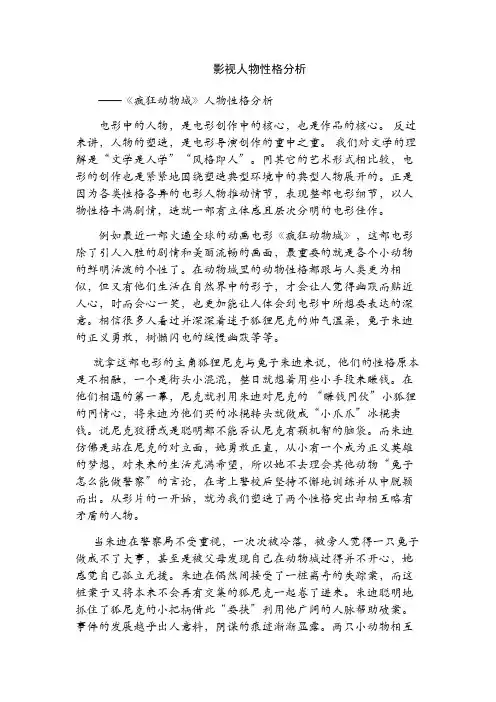 影视人物性格分析-《疯狂动物城》