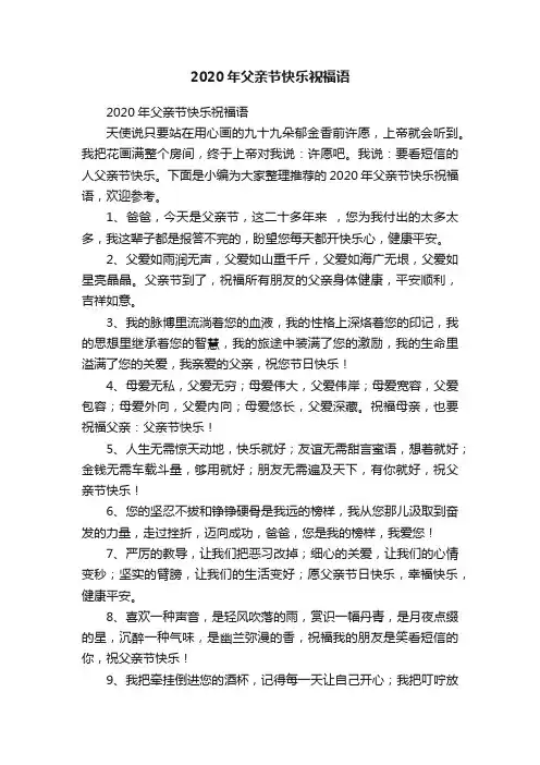 2020年父亲节快乐祝福语