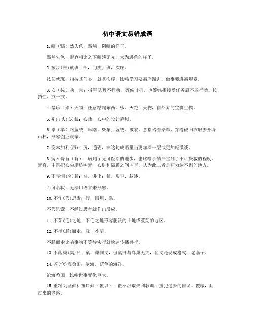 初中语文易错成语
