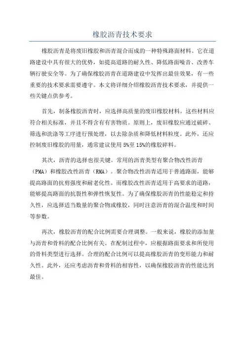 橡胶沥青技术要求