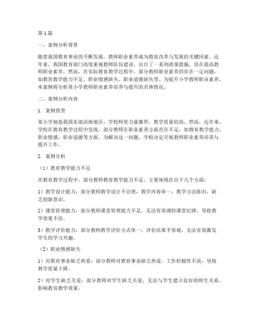 教育学性考案例分析题(2篇)