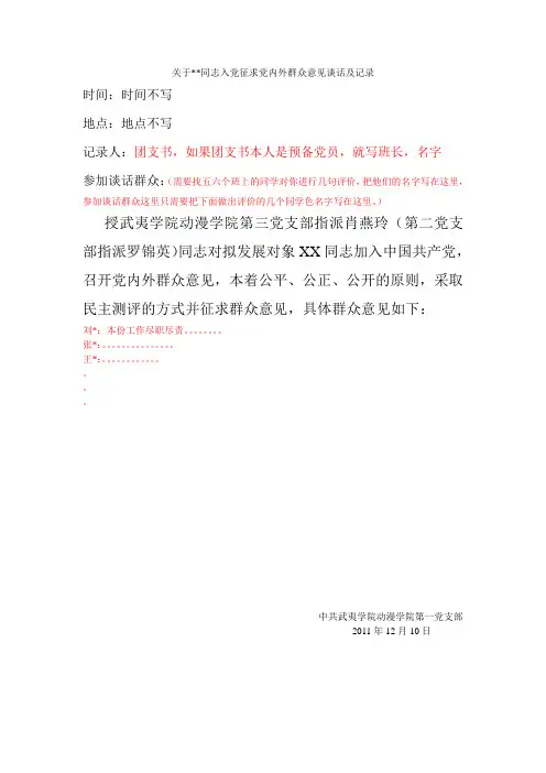 征求党内群众意见模板---要用手写的
