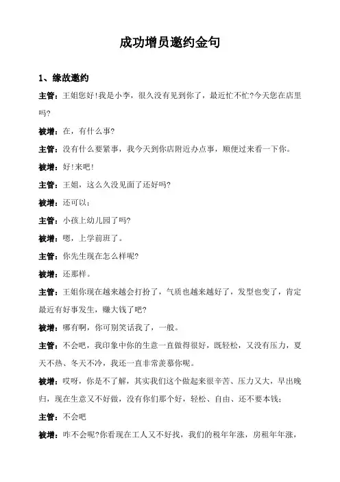 成功增员邀约金句