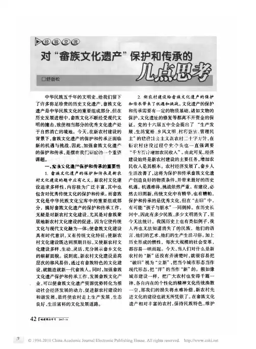 对_畲族文化遗产_保护和传承的几点思考