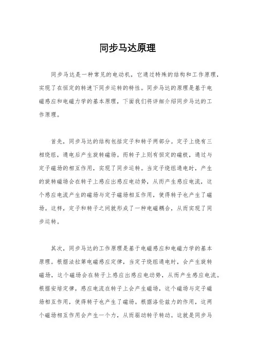 同步马达原理