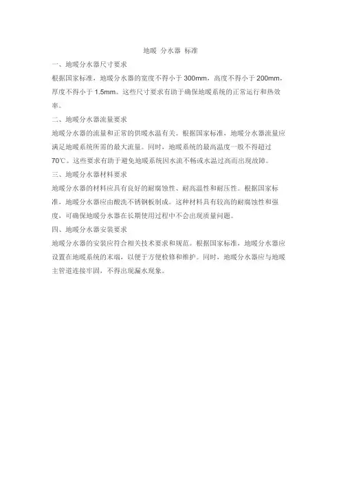 地暖 分水器 标准