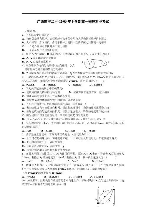 最新-广西南宁二中2018年上学期高一物理期中考试 精品