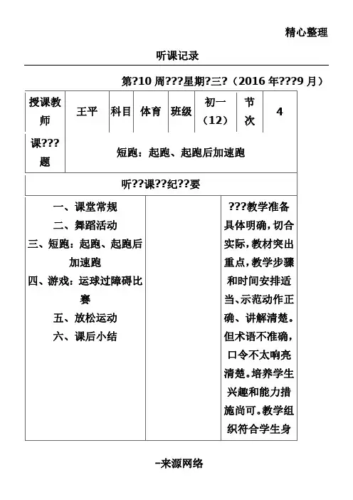 新高中体育实习听课记录12篇