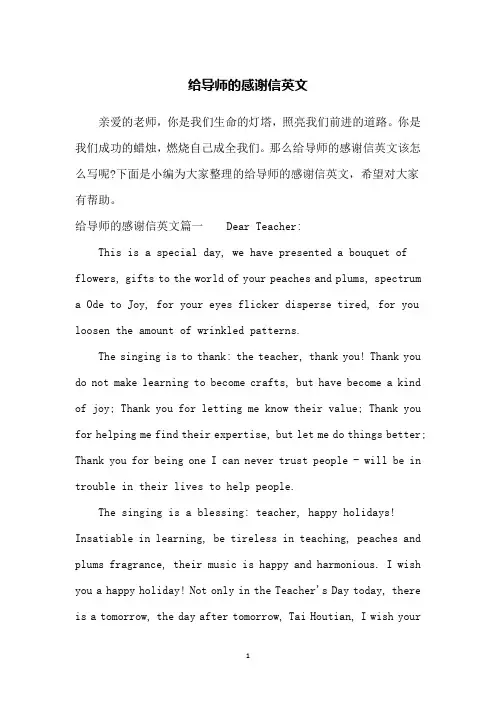给导师的感谢信英文