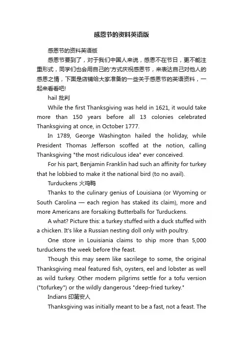 感恩节的资料英语版