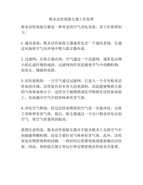 粉末活性炭除尘器工作原理