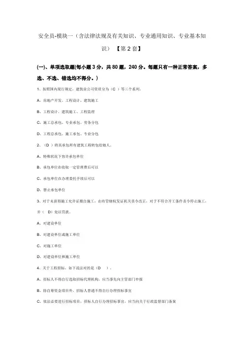2021年湖南安全员第2套有答案