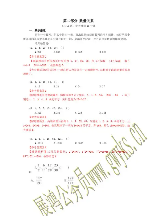 【完整版】2010年国家公务员考试行测真题及解析之数量关系