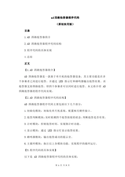 ad四路抢答器程序代码