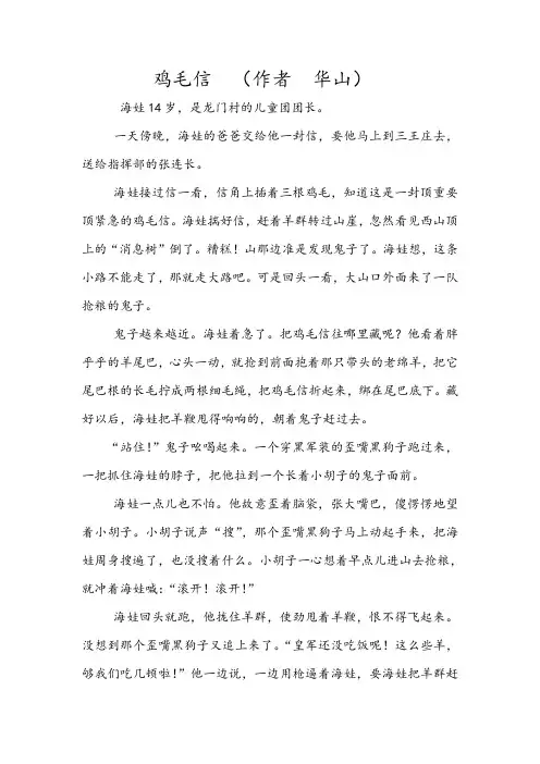 语文人教版四年级下册《小英雄雨来》群文阅读教学《鸡毛信》
