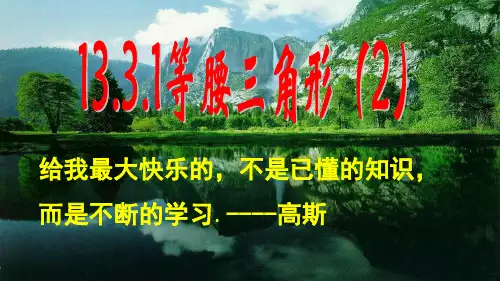 等腰三角形的判定(课堂PPT)