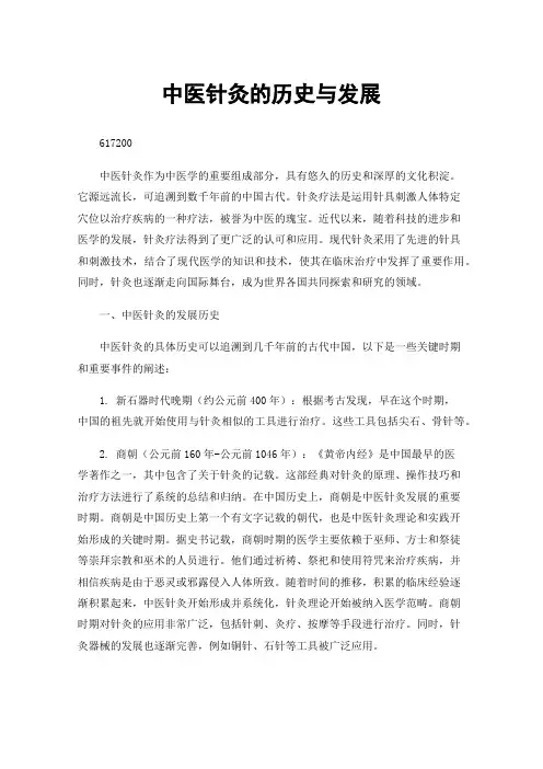 中医针灸的历史与发展