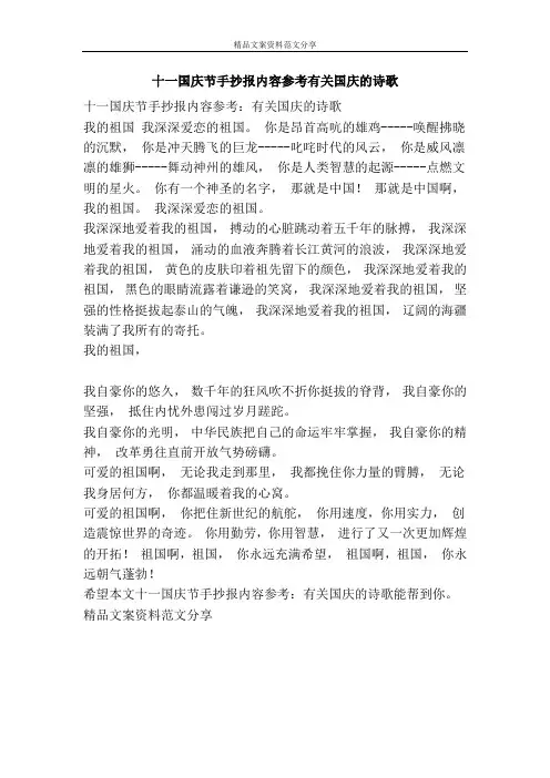 十一国庆节手抄报内容参考有关国庆的诗歌-精品文案范文