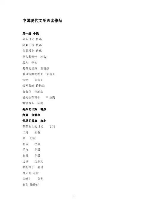 中国现代文学必读作品