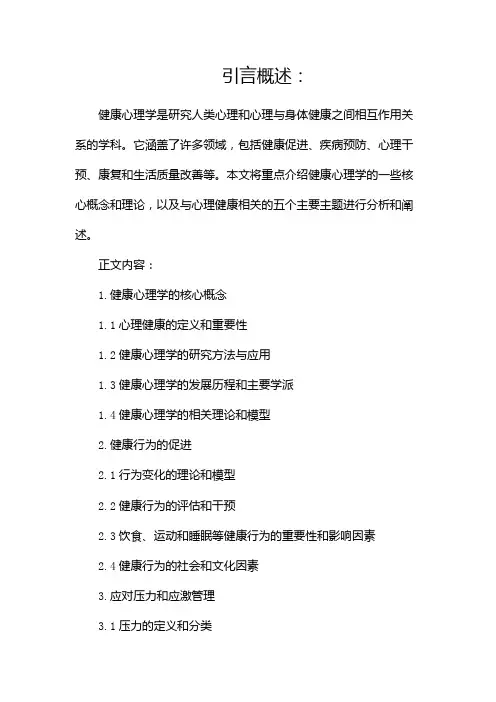 健康心理学期末复习重点