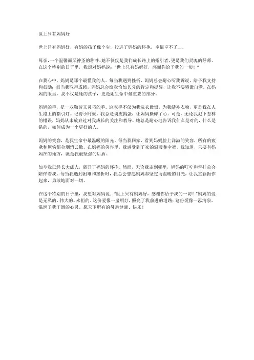 世上只有妈妈好