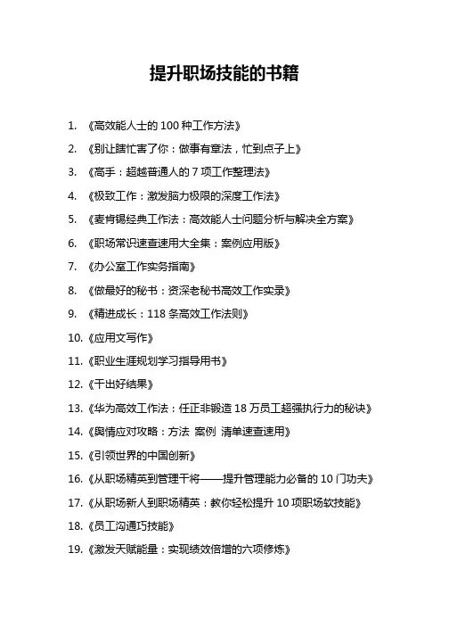 提升职场技能的书籍