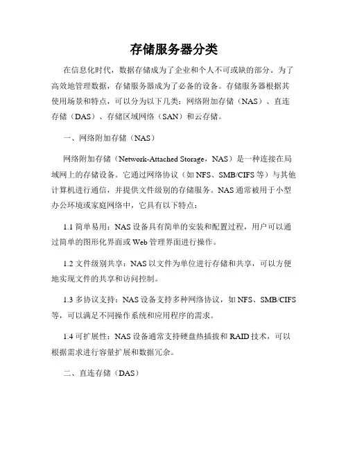 存储服务器分类