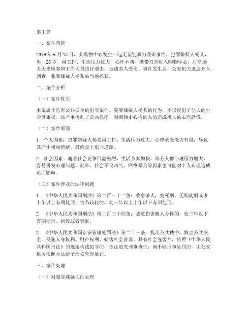安保法律案例分析(3篇)