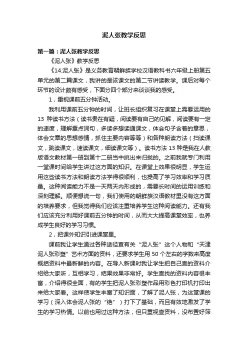泥人张教学反思
