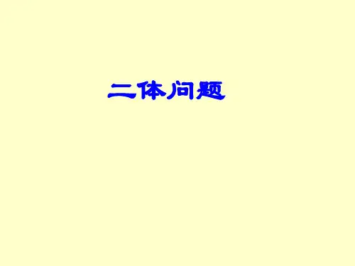 物理竞赛辅导力学讲座