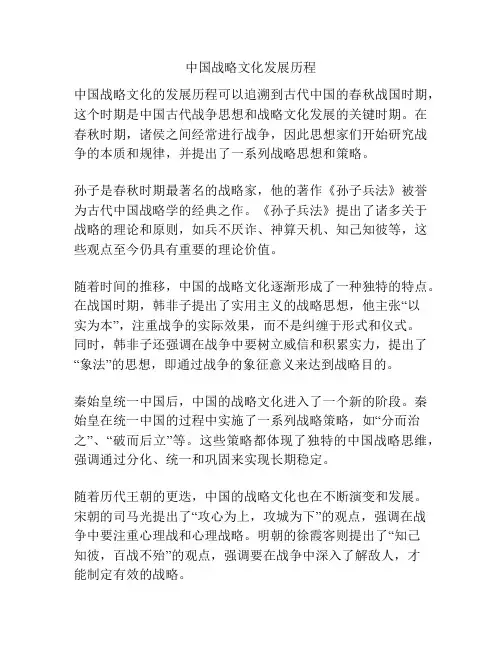 中国战略文化发展历程