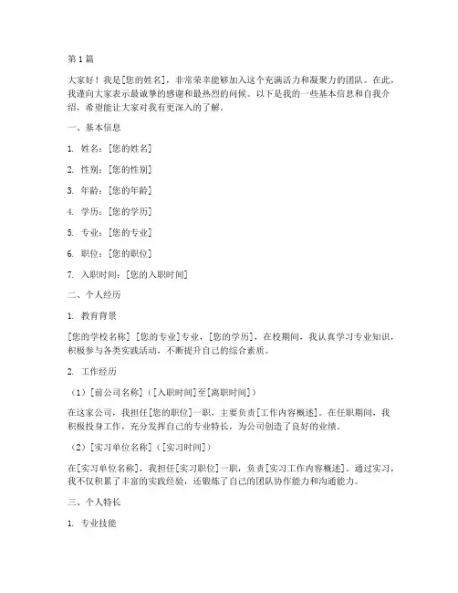 入职群发自我介绍(3篇)