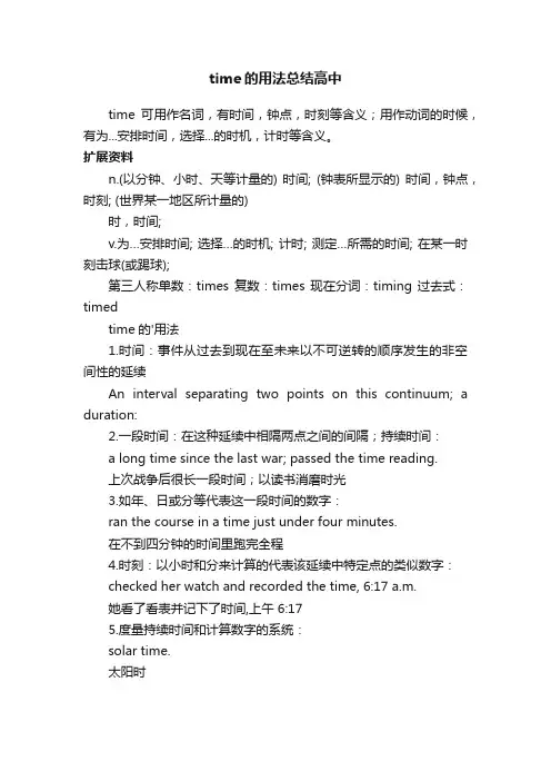 time的用法总结高中