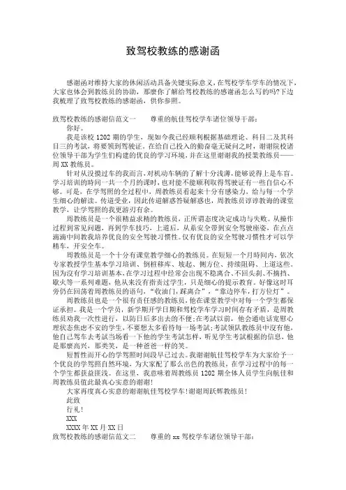 致驾校教练的感谢函