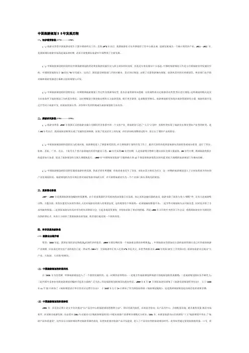 中国旅游规划30年发展历程