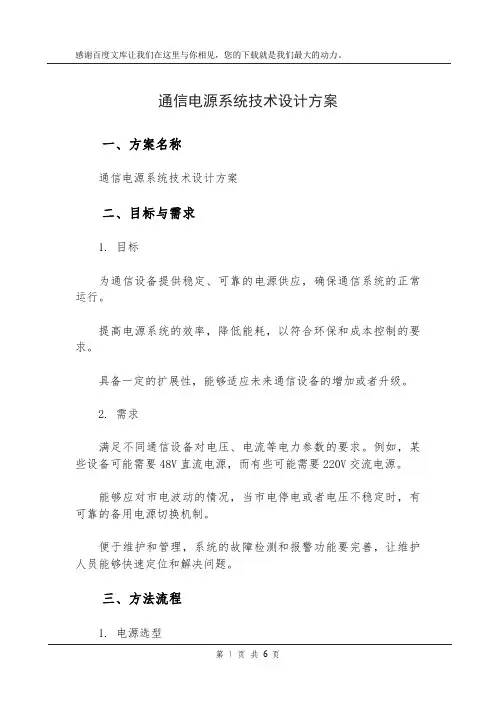 通信电源系统技术设计方案