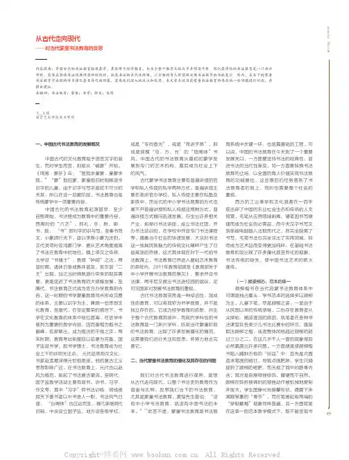 从古代走向现代—对当代蒙童书法教育的反思