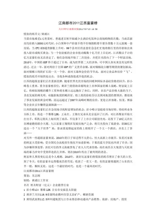 江西富豪榜