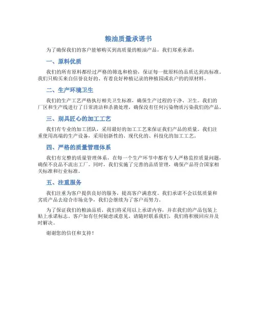 粮油质量承诺书