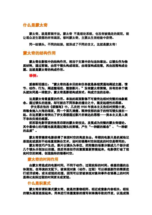 积累蒙太奇