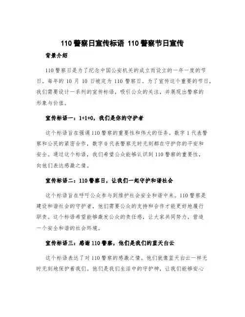 110警察日宣传标语 110警察节日宣传