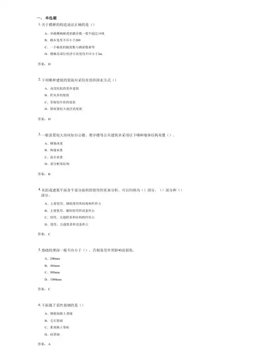 房屋建筑学考试复习资料