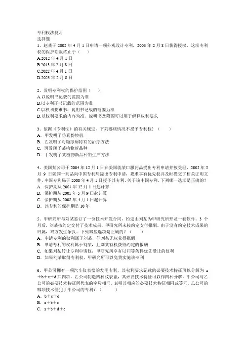 专利权法复习