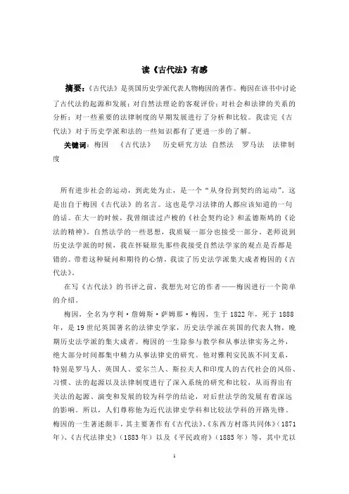 读《古代法》有感
